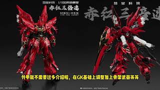 GK?NO!彗星科技X，1/100拼装模型【赤红三倍速】 - YouTube
