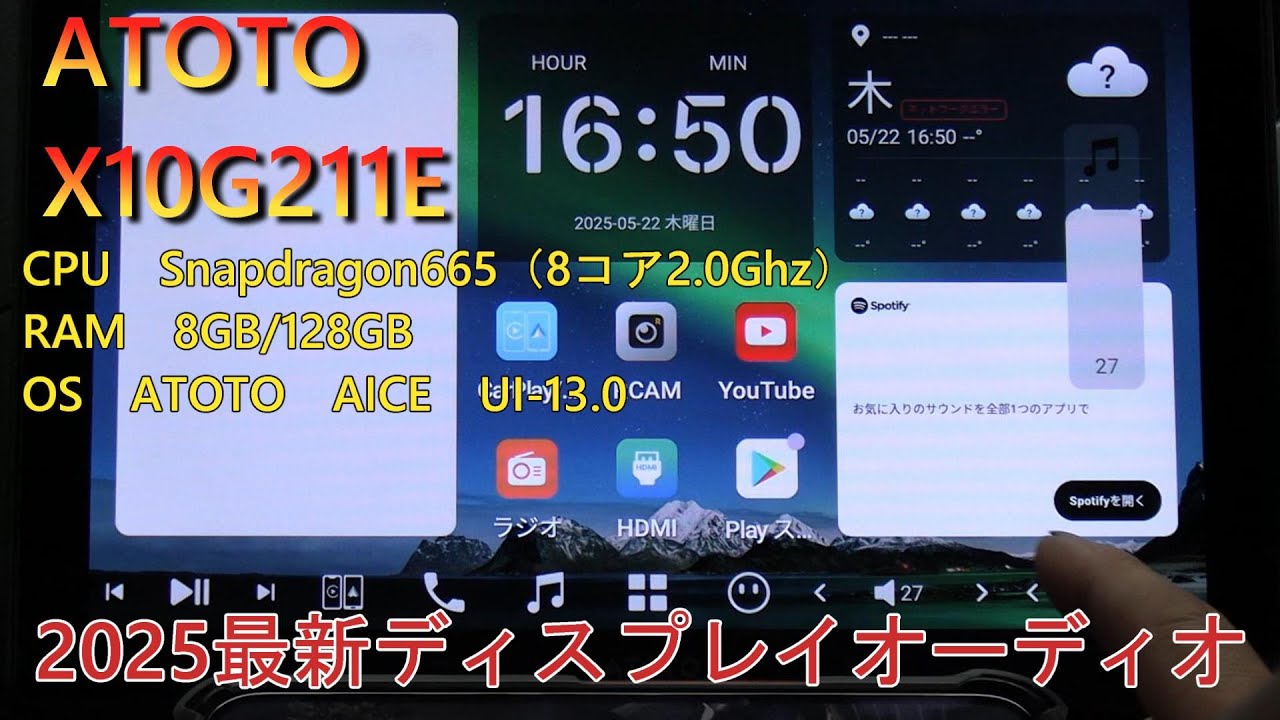 2025年ATOTOの最新ディスプレーオーディオX-10レビュー - YouTube