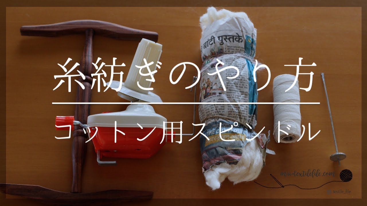 How to spin yarn using a spindle and raw cotton. - YouTube