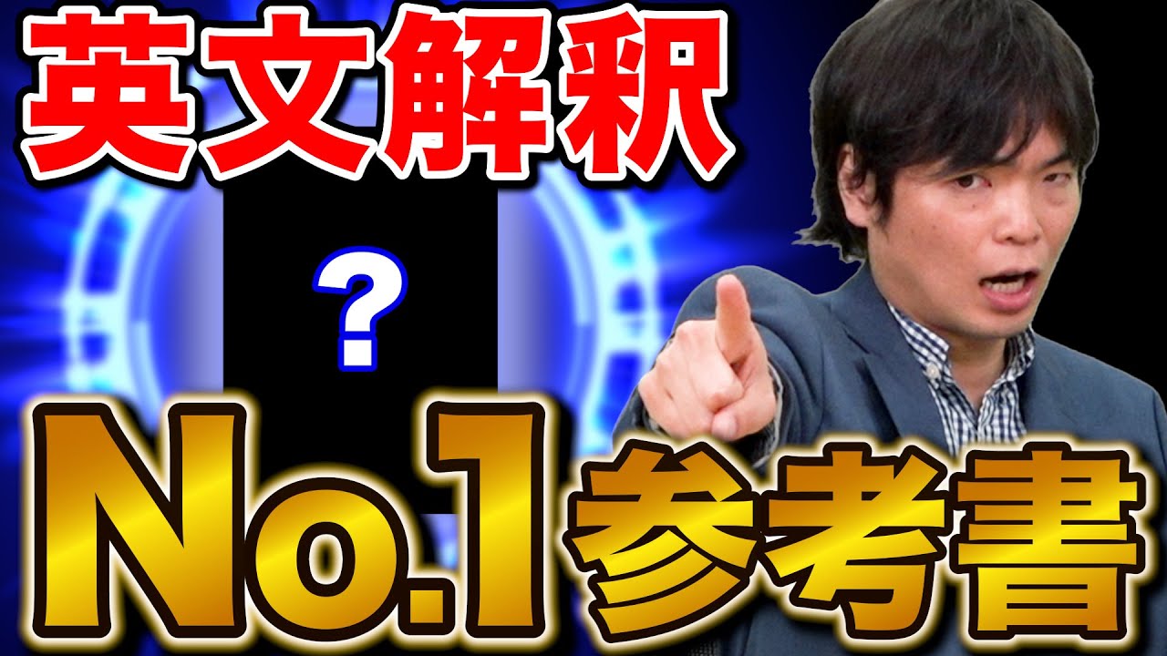 Selected by Moritetsu] This is the No. 1 English interpretation