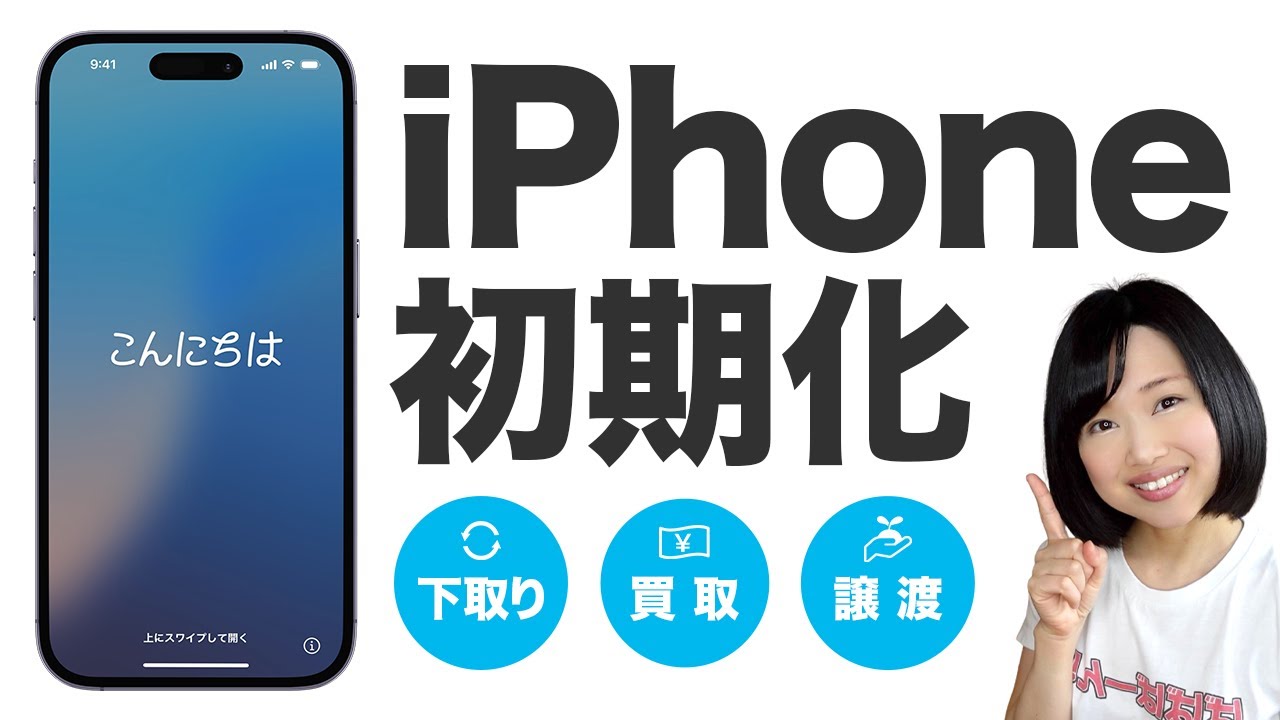 2024] iPhone Initialization | What to do before trading in