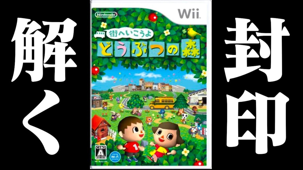 生放送】wii版「街へいこうよどうぶつの森」久しぶりに実況プレイ