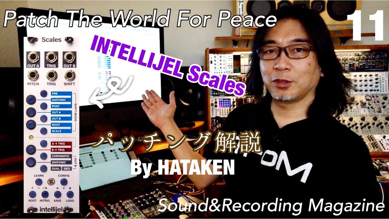 今月のモジュラー・シンセ：INTELLIJEL Scales 〜第11回 Patch The