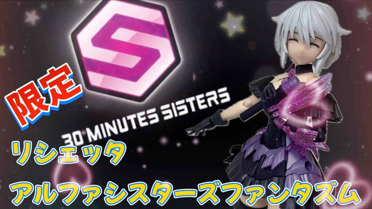 30MS】 ハイパープラモフェス限定‼️ ダークなカラーでイメージ変わる