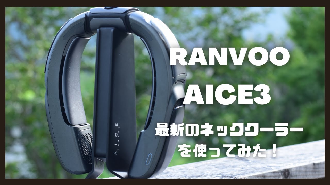 ネッククーラー】夏のガーデニングにおすすめの快適グッズ/AICE3