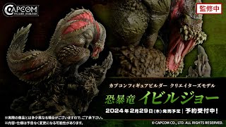 発売間近のCFB クリエイターズモデル「アルバトリオン」の紹介動画と2