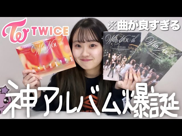 TWICE】推しのトレカが欲しくても結局誰でも嬉しい🥺💕With YOU-th