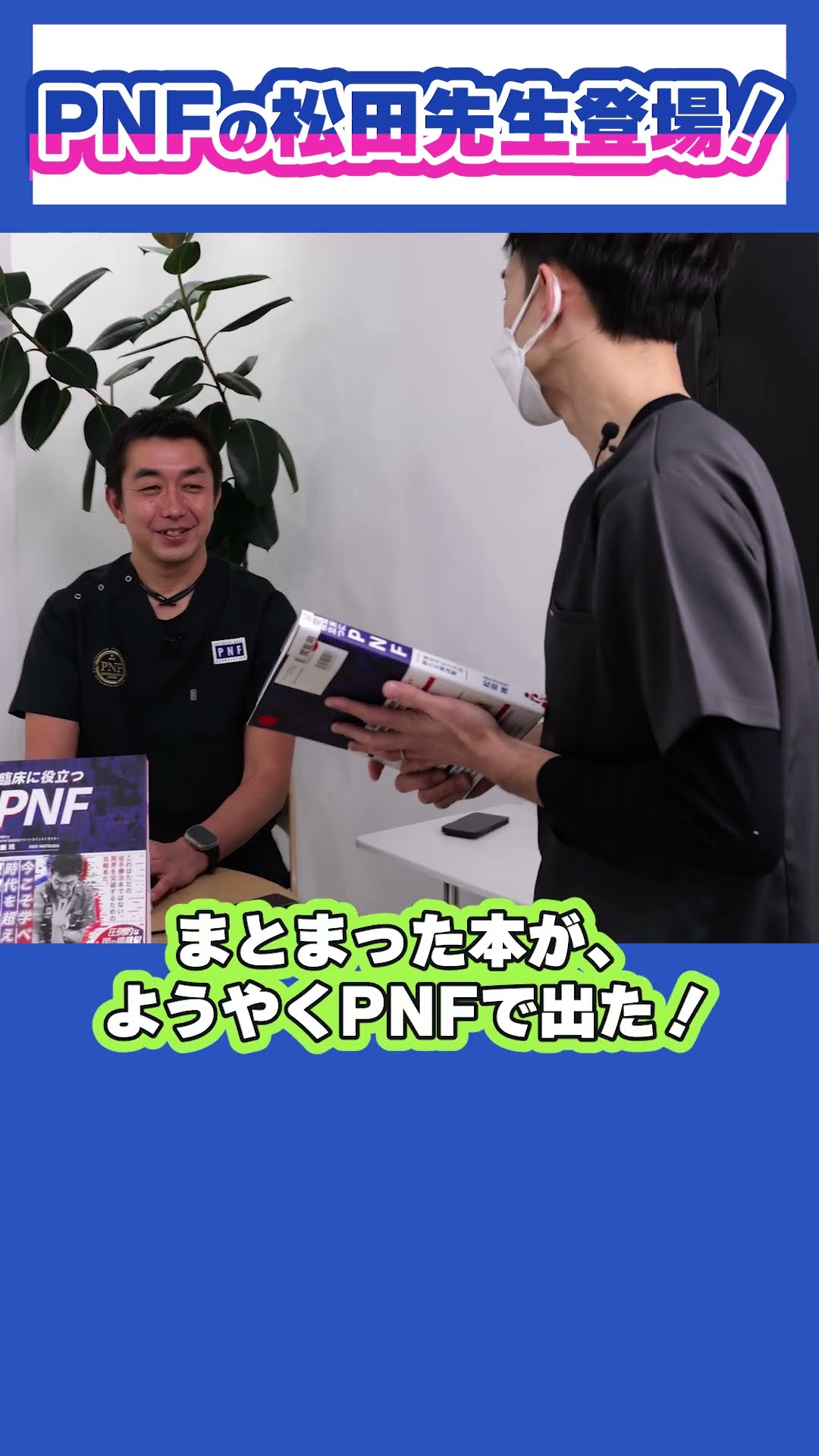 PNF teacher Gen Matsuda appears! What are the reactions