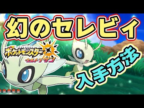 Pokemon USUM] The mythical Pokemon 