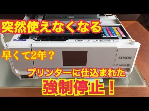 エプソンプリンターが廃インク吸収で強制停止【解除対処方法】 - YouTube