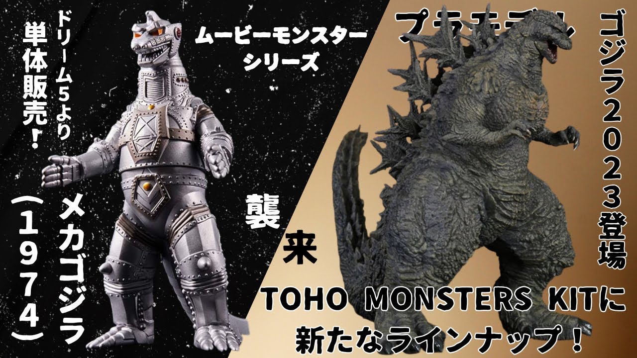 み*お様 ムービーモンスター ゴジラ対メガロ 1973 ソフビ4体セット み