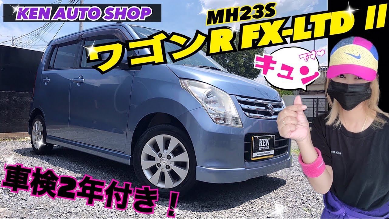 SUZUKI【ワゴンR FXリミテッドⅡ】車検2年付いて【総支払い額¥178,000