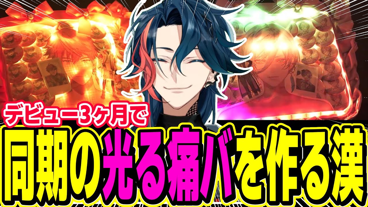 デビュー3カ月ですごい計画を立てていた魁星【にじさんじ/切り抜き