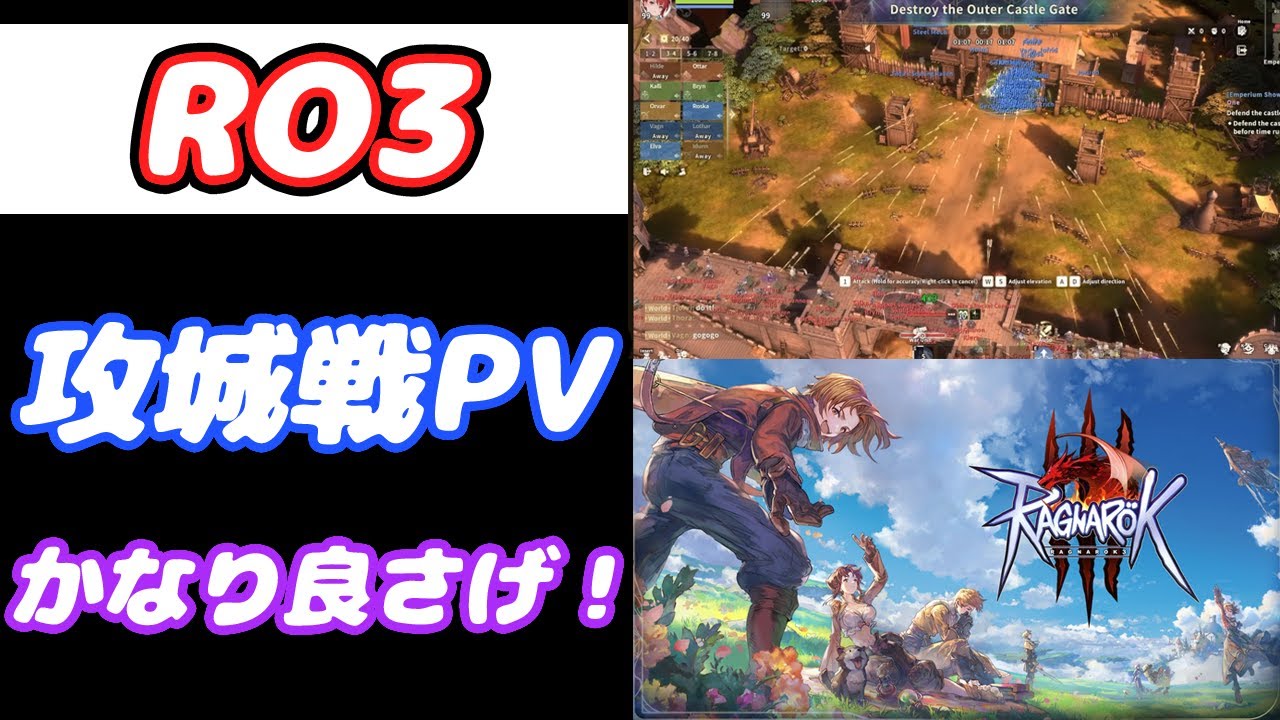 RO3】最新作のラグナロクオンラインの攻城戦映像公開！コレは熱い