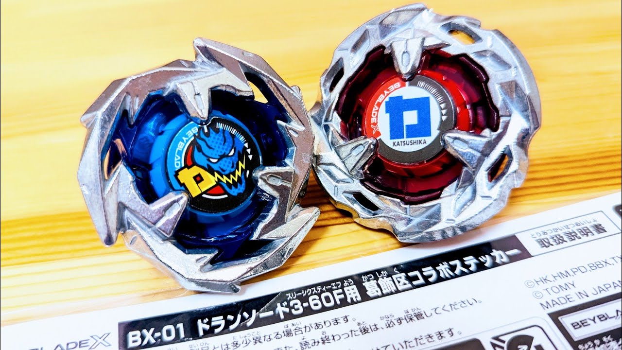 ドランソード葛飾区バージョン ドランソード葛飾区バージョン