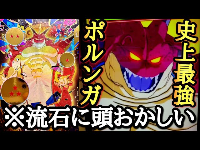 神演出×神性能】SDBHサービス終了直前で収録されたポルンガがまさかの