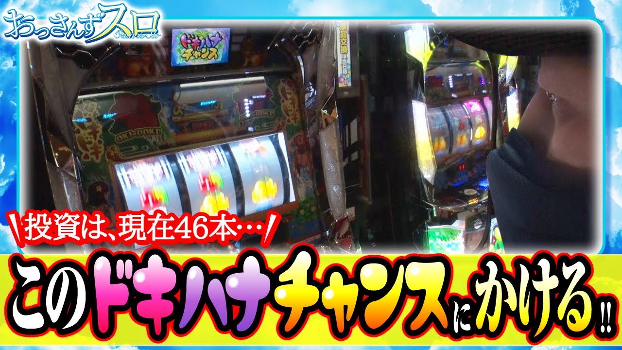 おっさんずスロ 第119話(3/4)【パチスロ北斗の拳 宿命】《松本バッチ