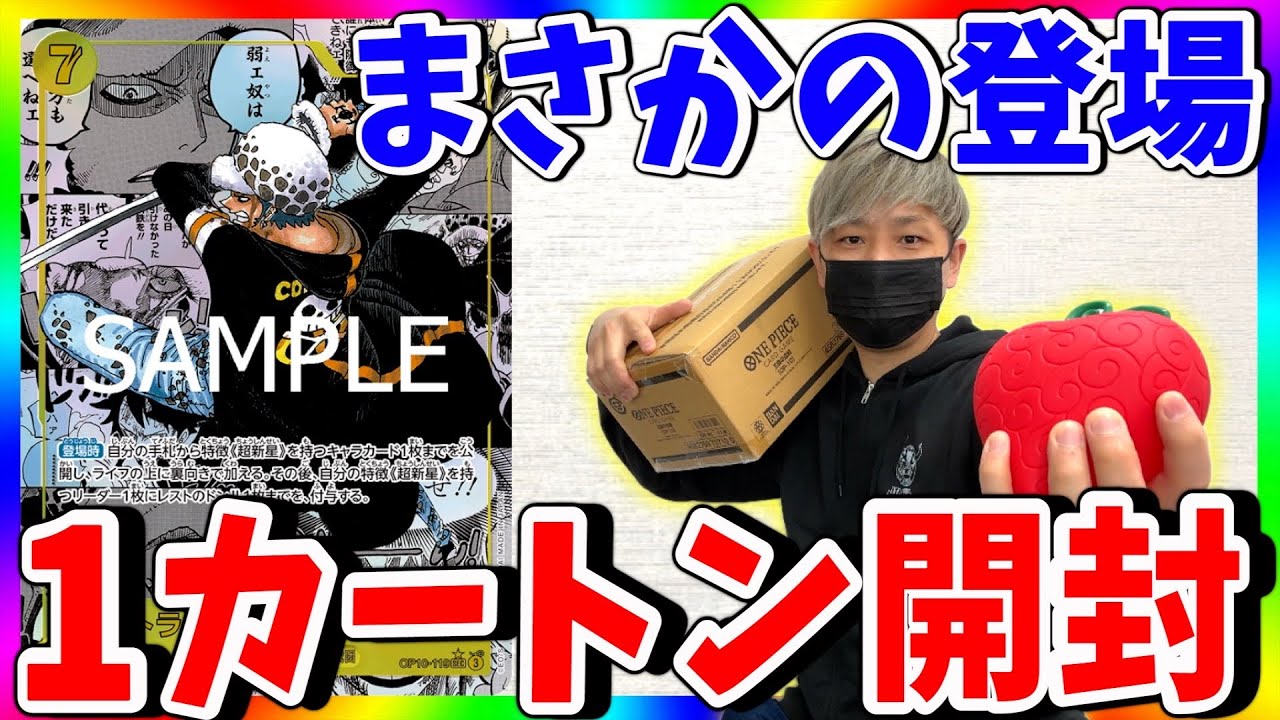 崩壊】信じられない確率！王族の血統1カートン開封！（ワンピース