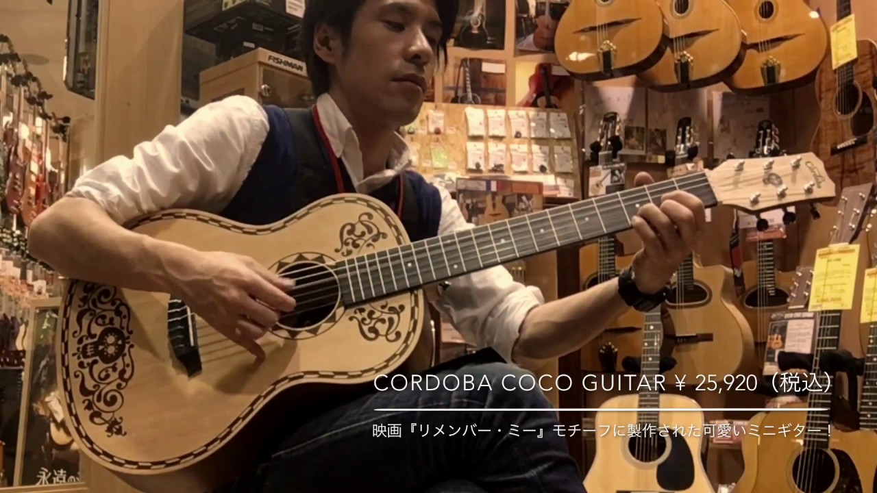 訳アリ特価 Coco x Cordoba リメンバーミー ギター ディズニー 訳アリ