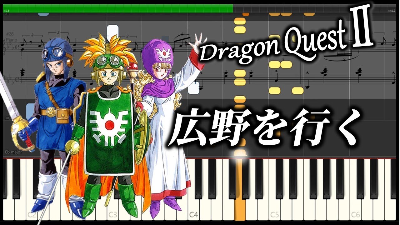 ドラクエ2【広野を行く】ピアノ楽譜 DQ2 フィールド BGM 高音質 - YouTube