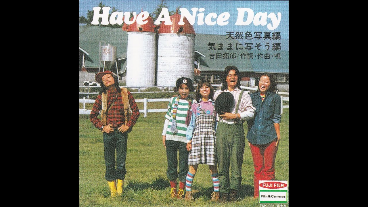吉田拓郎 : 1972 : HAVE A NICE DAY (天然色写真編) - YouTube