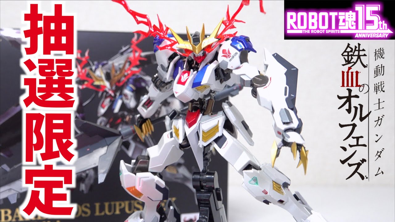 The ROBOT SPIRITS 15th Anniv】Gundam Barbatos Lupus Rex -Limited