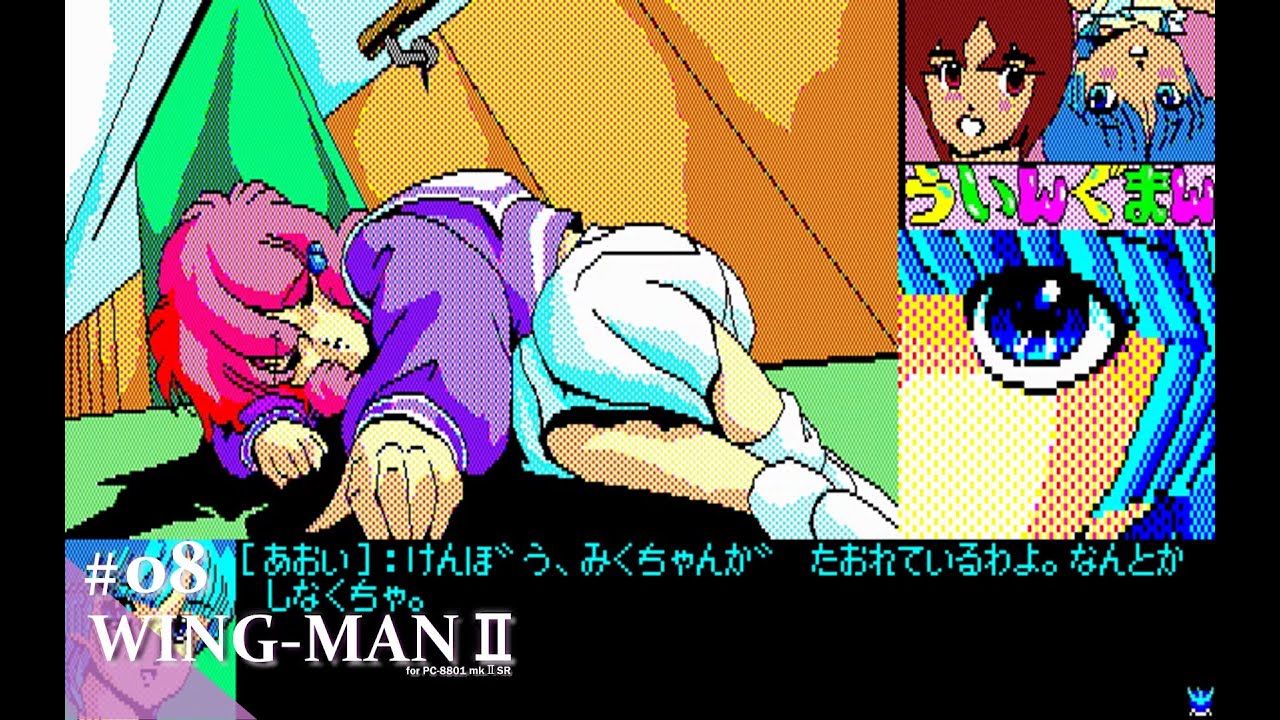 Play】PC-8801 WING-MAN2（ウイングマン2）#08 - おまけ - レトロ