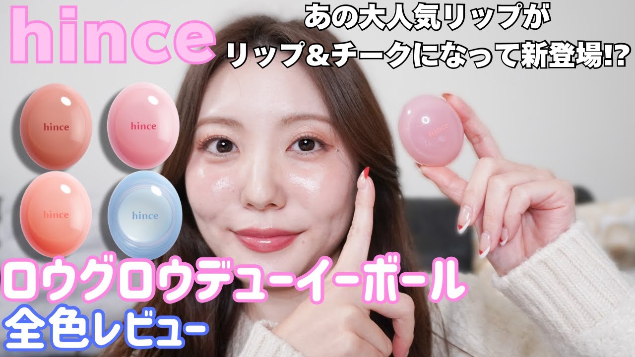 Review of all colors] Don't miss the mega sale! New lip and cheek