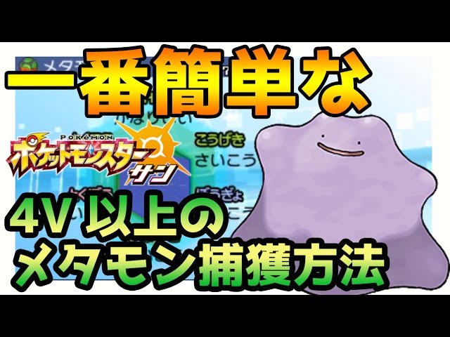 Pokémon Sun and Moon】The easiest way to capture METAMON at least