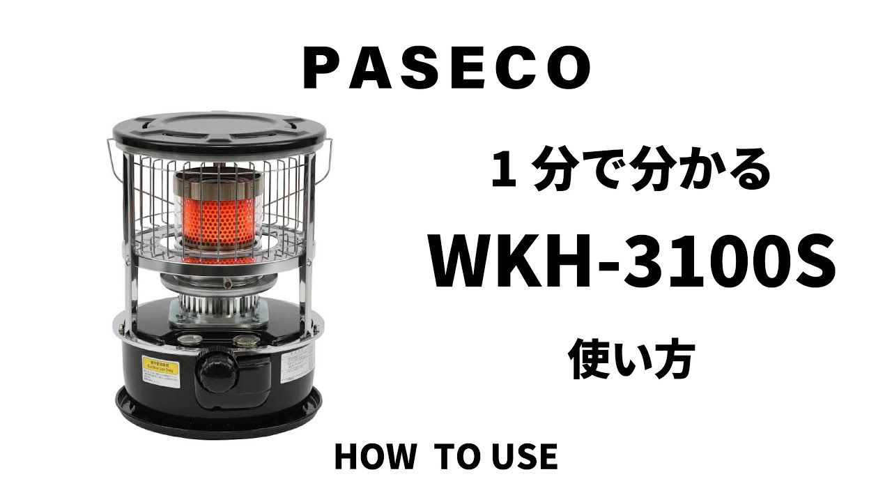 PASECO新作ストーブ】WKH -3100S #ストーブ #camping #howto - YouTube