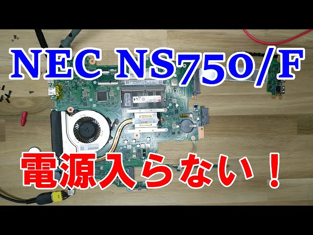 ノートパソコン分解】NEC Lavie NS750/F (PC-NS750FAW) - YouTube