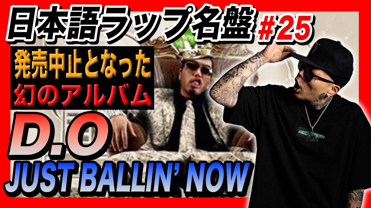 Japanese Rap Masterpiece #25 [D.O / JUST BALLIN' NOW] - YouTube
