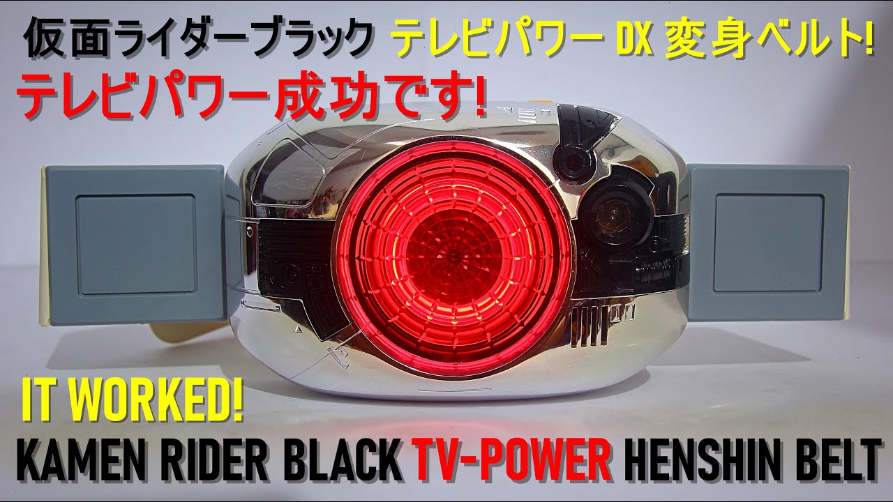 成功です! テレビパワー DX 変身ベルト キングストーン! 仮面ライダー