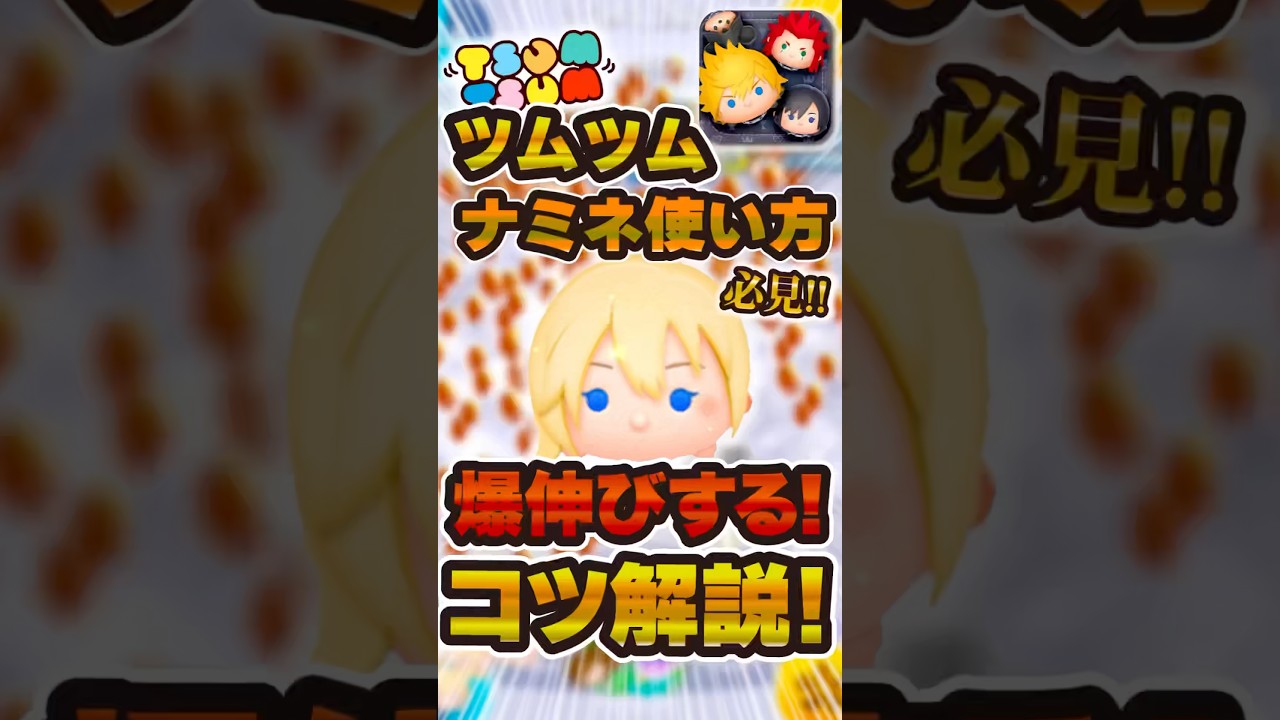 Must-see] Easy guide to using Namine!! %Tsum Tsum - YouTube