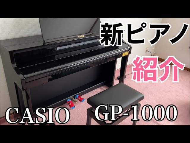 CASIO GP-1000 電子ピアノ レビュー - YouTube