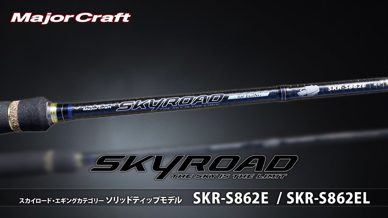 Major Craft] Skyroad Eging Category Solid Tip Model Explanation