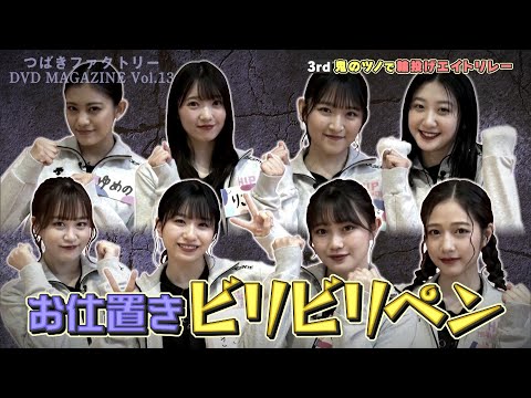 つばきファクトリーDVD MAGAZINE Vol.13 CM - YouTube