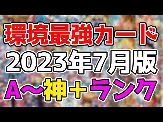 Understanding the Environment] Introducing the Strongest Cards in