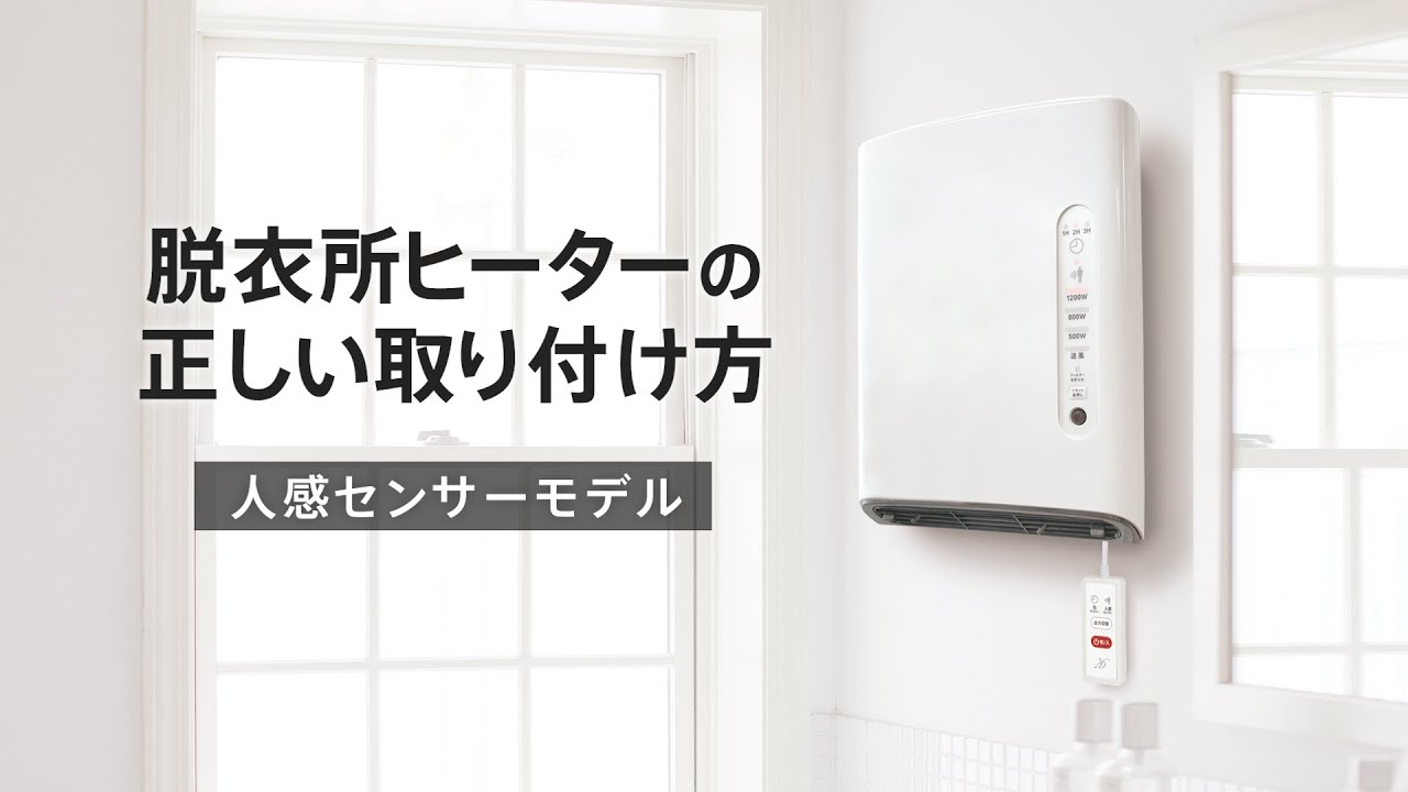 【未使用動作確認済み】人感センサー付脱衣所ヒーターDWC-A120P-WH DWC-A120P-WH 脱衣所セラミックヒーター 1台 ゼピール 【通販モノタロウ】