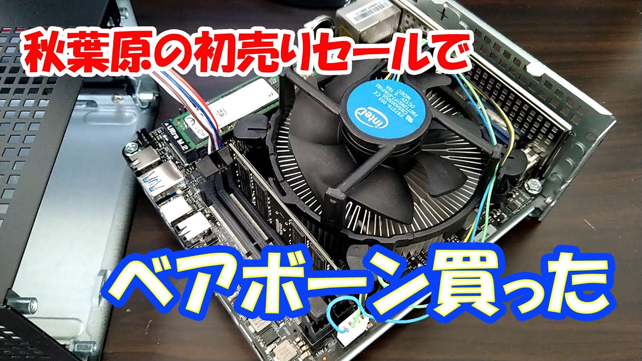 I bought an AsRock barebone computer during the New Year's sale