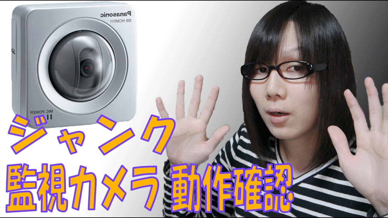 Junk] Panasonic network camera (surveillance camera) bb-hcm511