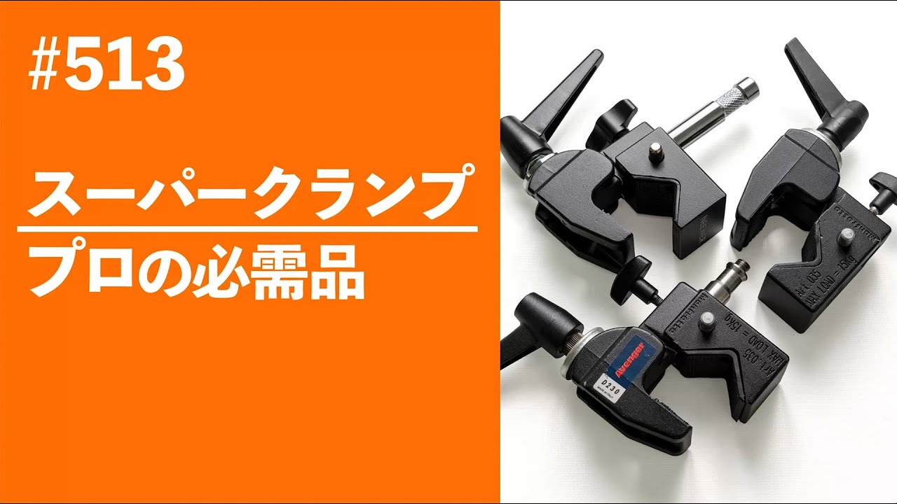 513 Super Clamp: A must-have for professionals - YouTube