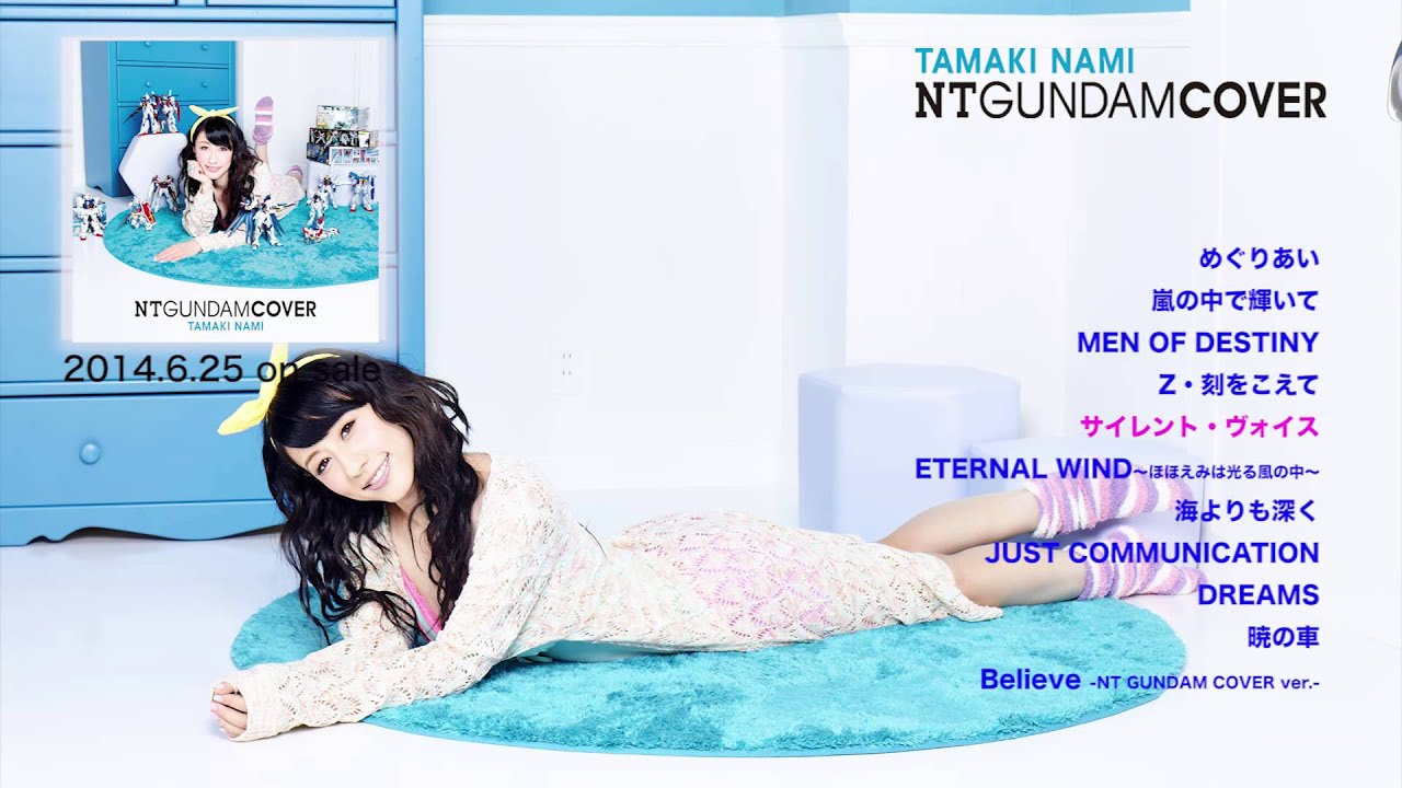 玉置成実「NT GUNDAM COVER」ダイジェスト - YouTube