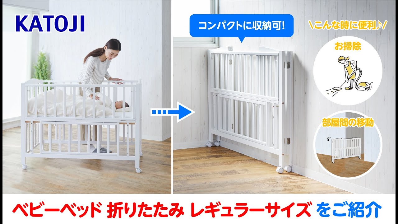 ベビーベッド 折りたたみ レギュラーサイズ（ホワイト）」について