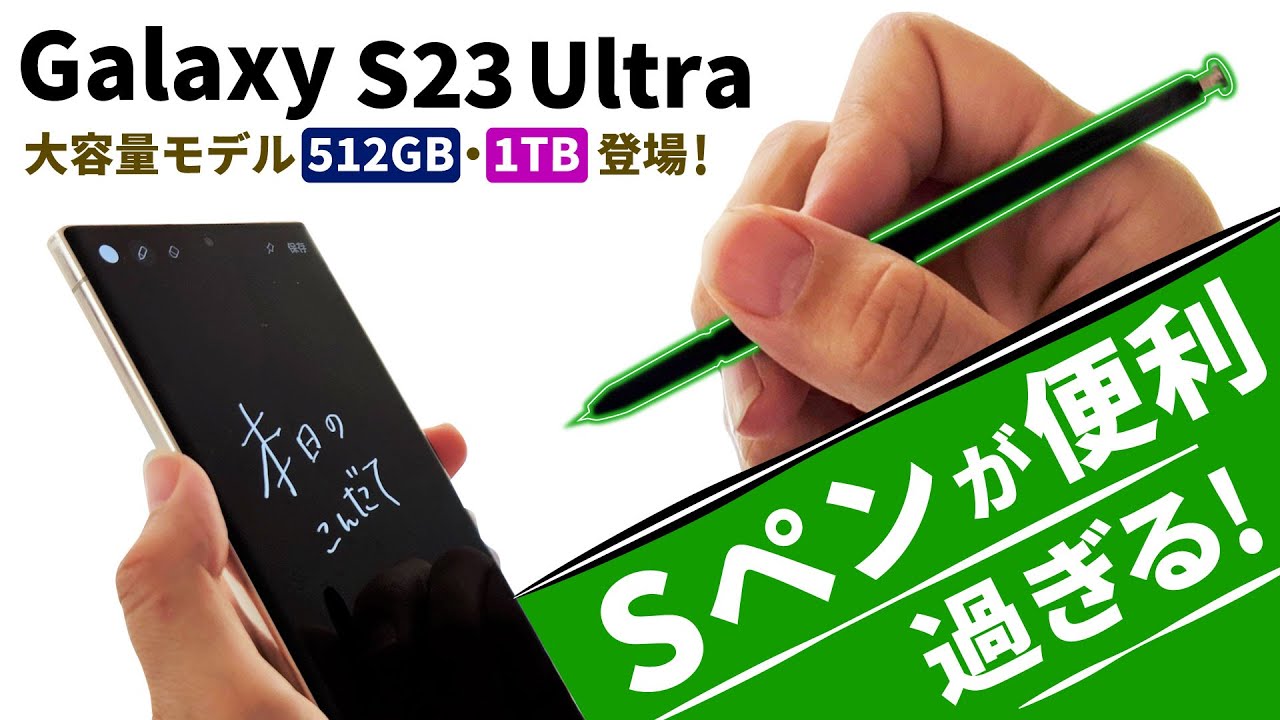 Introducing the Galaxy S23 Ultra, a high-capacity model! The