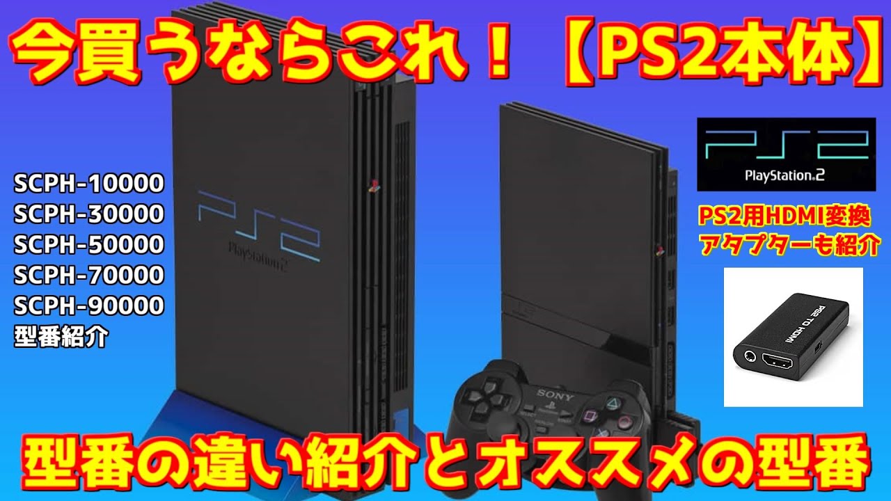If you're buying now, this is it! [PS2 console] Model number