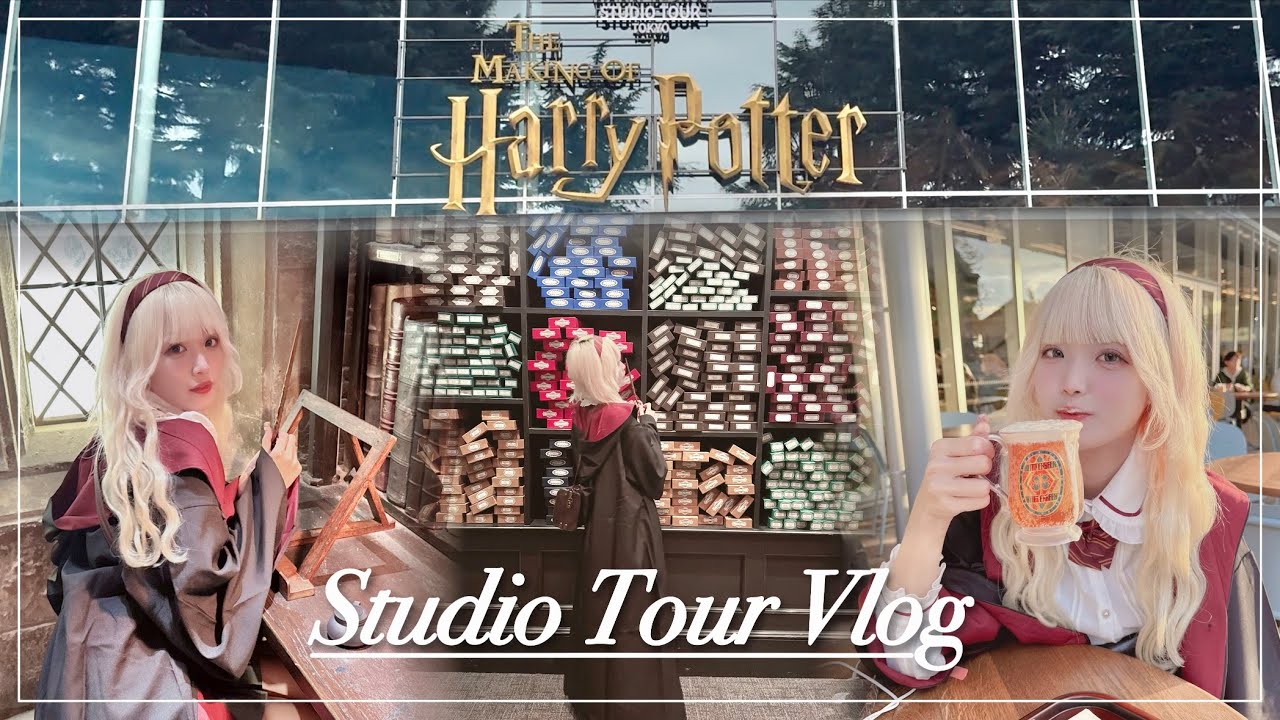 Vlog】ハリーポッタースタジオツアー / ハーマイオニーになりたい