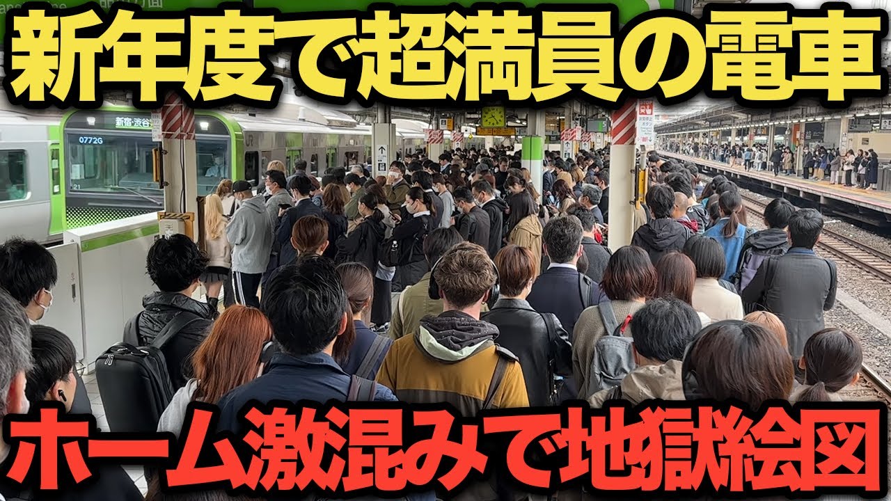 Scene from Hell] Yamanote Line is overcrowded with passengers in