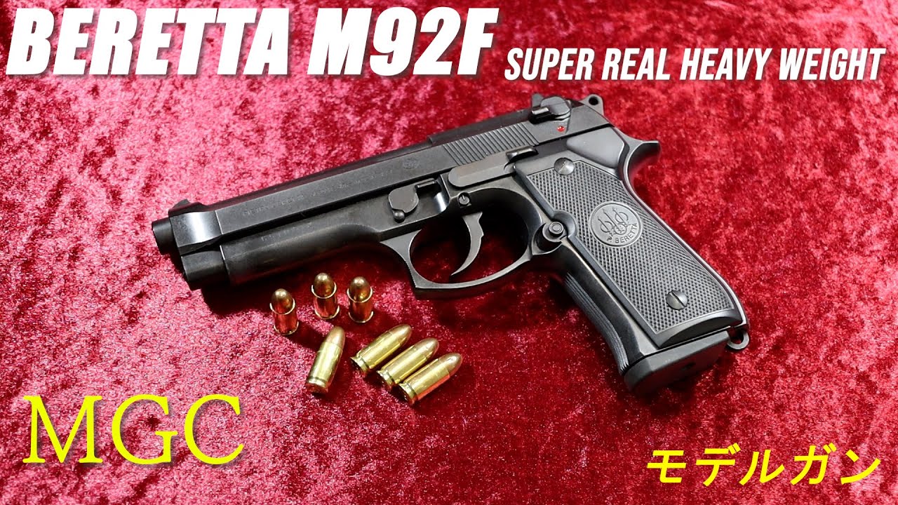 希少 廃盤 ヴィンテージ MGC SRHW 92Fガスガン 絶版品 希少 廃盤