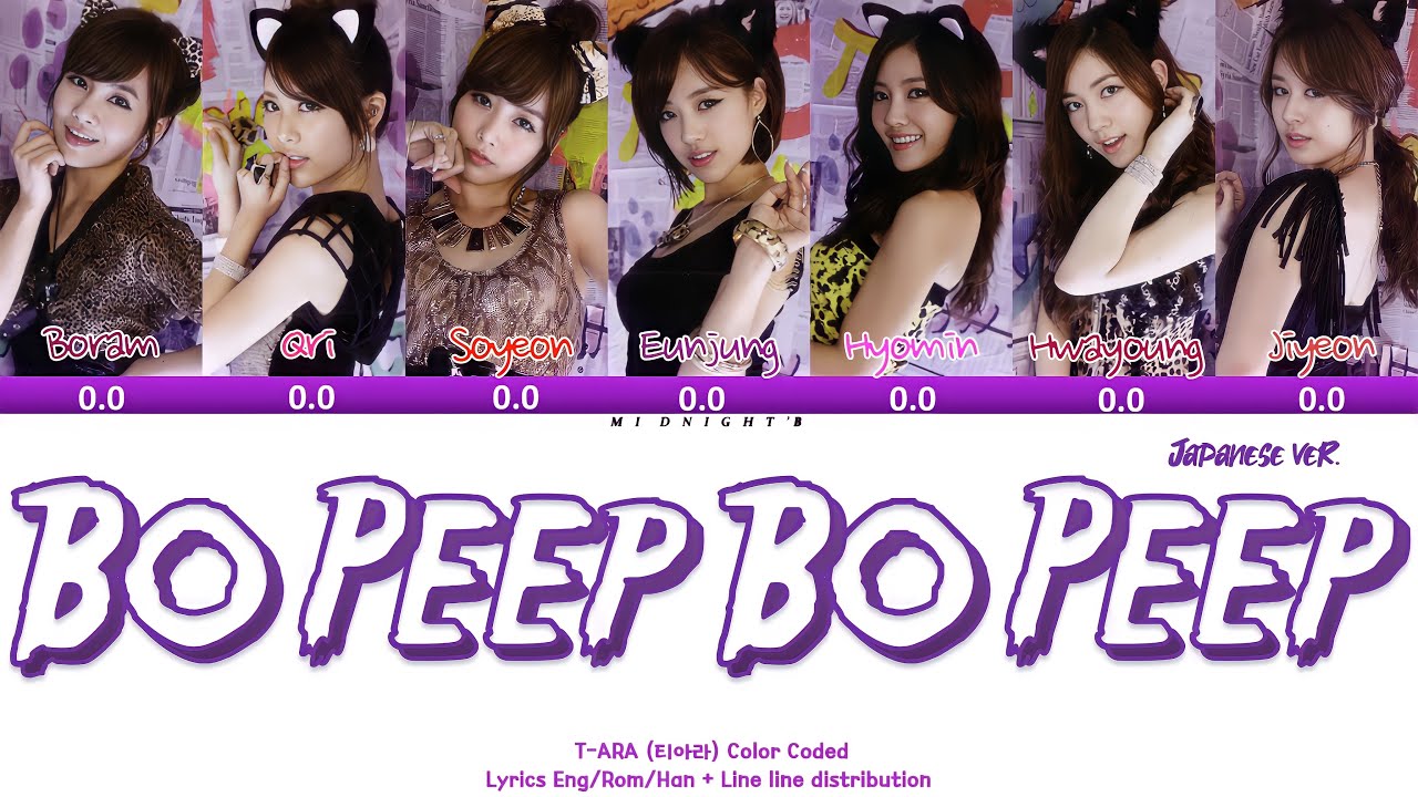 T-ARA- 'Bo Peep Bo Peep (Japanese ver.) Lyrics 가사 + Line